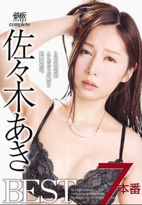 TOMN-126 铁板complete 佐佐木秋 BEST 已经是无需说明 AV传奇展现的妖艳激烈性交。