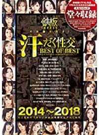 TOMN-165B 2014～2018 鉄板の真髄を見よ！汗だく性交 BEST OF BEST