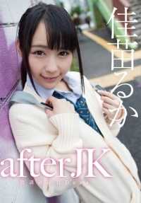 TONY-006 AfterJK After School 通奸日 Ruka Kanae - 佳苗瑠华