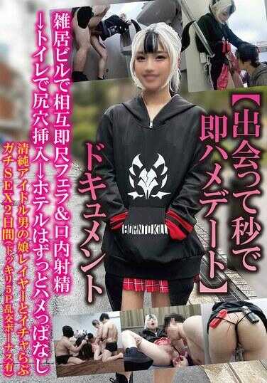 TPNS-027 【相遇即刻即插约会】纪录片在杂居大楼中相互即刻口交和口内射精，在厕所里肛门插入→酒店里一直插不停清纯偶像男装丽人coser与热恋般真实性爱2天（惊喜5P群交额外福利）