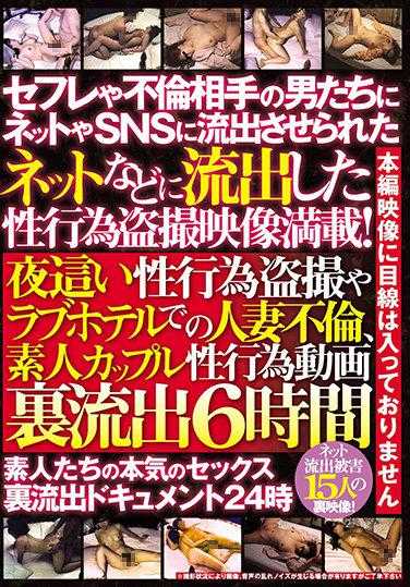 TR-2121 网络等处泄露的性行为偷拍视频满载！夜●性行为偷拍、爱情酒店中的人妻出轨、素人性行为视频流出6小时