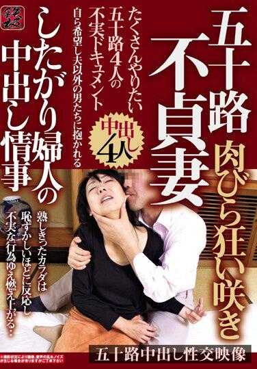 TR-2325 五十岁不忠妻子 肉体狂放盛开 顺从妇人的中出情事 想要很多次的五十岁四人组不忠纪录片