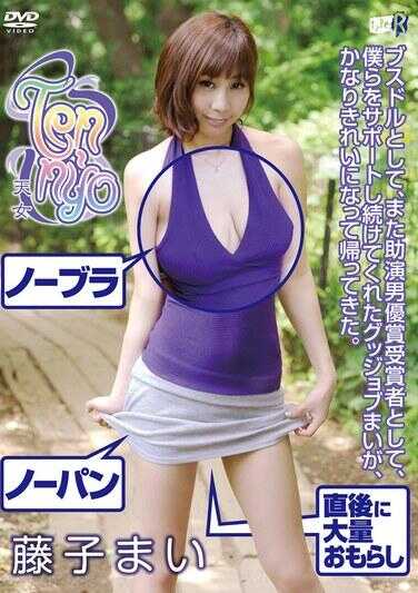 TRDDS-012 天女（Ten-nyo）/藤子舞