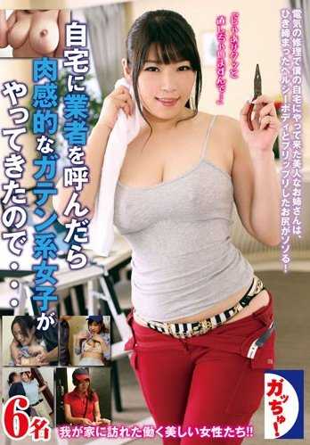 TTYU-007 叫了商家来家里，结果来了一个肉感的盖特系女孩……