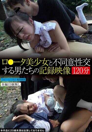 TUE-154 与萝莉少女进行不同意性交的男人们的记录影像