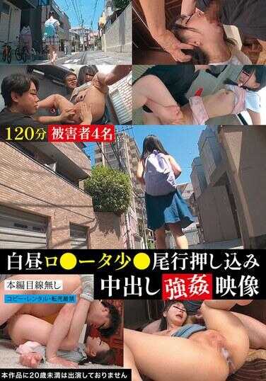 TUE-160 白昼罗塔器少女跟踪强行闯入中出强制影像