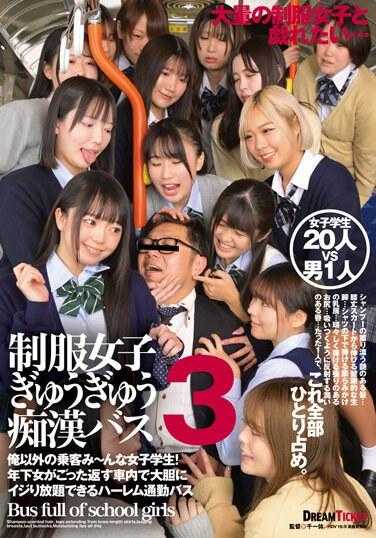 TYD-005 制服女子挤压痴汉巴士 3