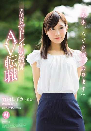 TYOD-362 「老师，我要成为AV女优」男子学校的玛丹娜女教师 AV转职 竹内静香