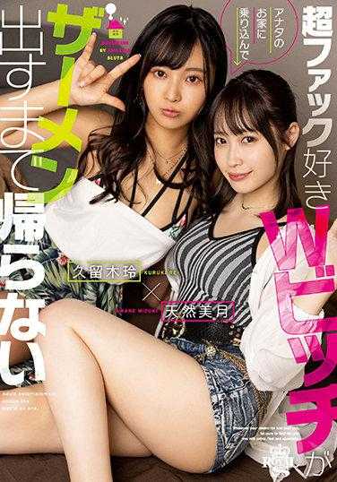 TYSF-001 超喜欢操逼的婊子会闯进你家直到射精为止都不会离开 天然美月 久留木玲