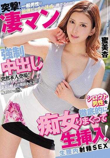 TYSF-022 突击！凄マン强●中出！ 彻底痴女小白脸生插入！生膣内射精SEX 蜜美杏