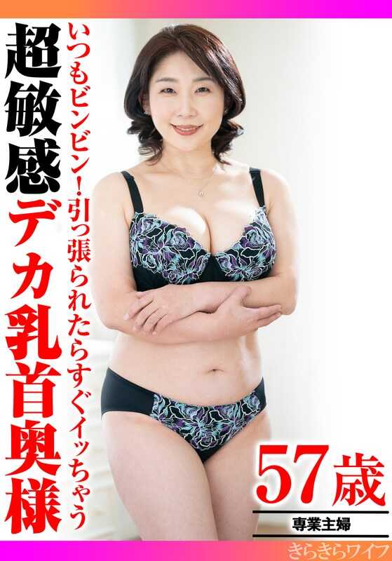 TYVM-305 总是精力充沛！被拉扯的话马上就会高潮 超敏感巨乳太太