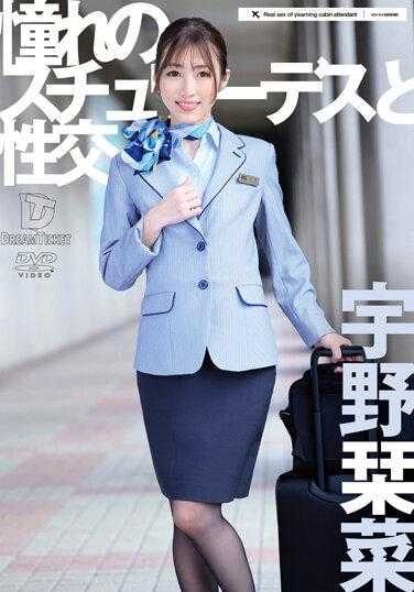 UFD-070 与憧憬的空姐性交 宇野刊菜 内裤和生写真附带