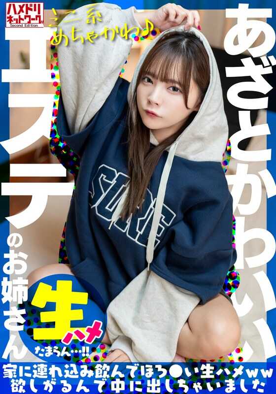 UINAV-030 【迷你系超可爱♪】搭讪捕获了装可爱的美容院姐姐。带回家喝酒后，她醉醺醺地想要，于是我就内射了【受不了…！！】