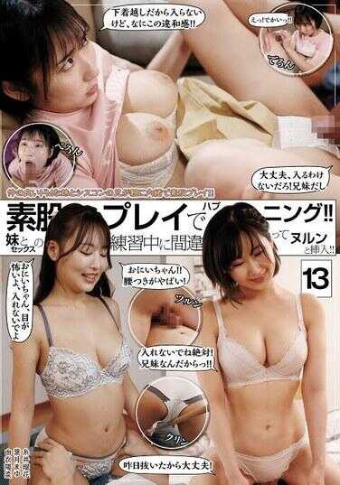 UMD-1019 素股玩法中意外发生！！和妹妹练习性爱时不小心插入去了！！ 13