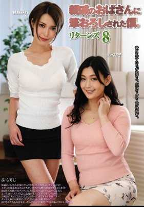 UMD-684 我被亲戚阿姨脱童贞 归来 8 并木塔子 君岛美绪