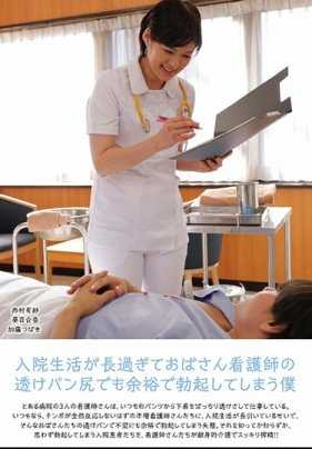 UMD-733 我在医院呆得太久了，即使是老护士的透明连裤袜，也能让我勃起很久。