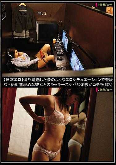 UMD-764 【日常色情】偶然遇到的梦幻般的色情场景，与平时绝对不可能的她一起体验的幸运色情经历就在这里（6话）