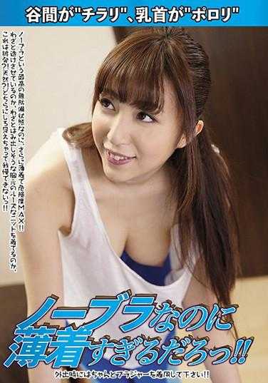 UMD-768-P1 ノーブラなのに薄着すぎるだろっ！！