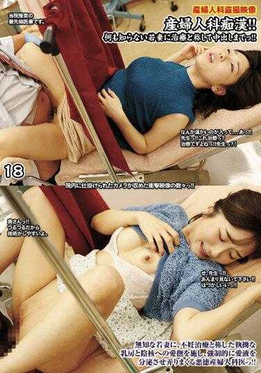 UMD-866 妇产科痴●！！18岁一无所知的年轻妻子以治疗的名义被中出！！