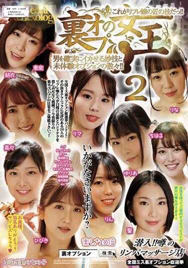 UMD-904 里奥普的女王！！ 2个男人绝对被征服的妙技和未体验的选项！！这就是里弗雷女孩的匠人技艺！！