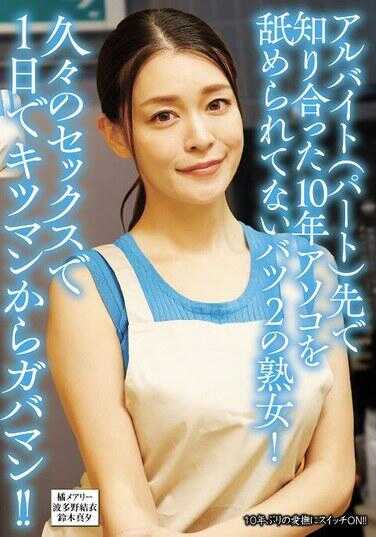 UMD-926 在打工的地方认识的10年没被舔过私处的离异熟女！久违的性爱从紧到松！！