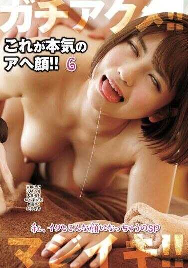 UMD-932 这就是认真的脸红！！我，高潮时会变成这样的表情SP6