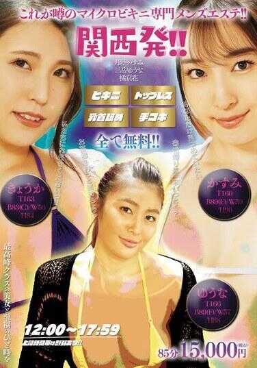 UMD-946 关西发！！这就是传说中的男士专用微型比基尼SPA！！