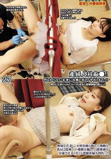 UMD-971 产妇人科医生●！？对27岁的什么也不知的年轻妻子，以治疗为名直到中出！！