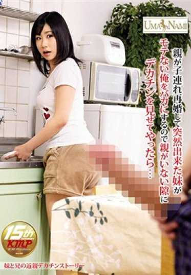 UMSO-144 父母带着孩子再婚，突然出现的妹妹嘲笑我这个不受欢迎的人，于是我趁父母不在的时候给她看了我的大鸡巴……