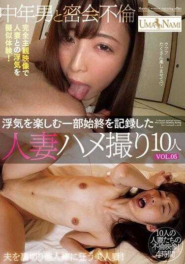 UMSO-521 与中年男子的秘密恋情：10位已婚女性记录享有婚外情的始末 VOL.05 - 加藤椿 (夏树薰)