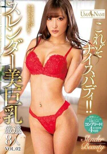 UMSO-557 这是一个好朋友！ ！ 8位严选的纤细美女巨乳VOL.02 - AIKA