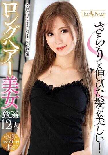 UMSO-568 柔顺飘逸的长发真美！精选12位长发美女