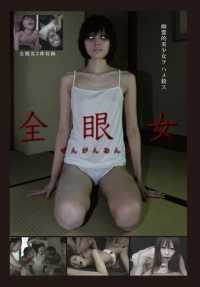 URAM-001 Jishibei: 淫荡的日本玩偶，Yukari Miyazawa（国防部）。