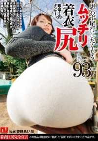 URBH-001 肥臀露娜 (23) 让你想追 - 北村玲奈