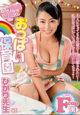 URKH-001 付有专属保姆的大咪咪保育园 樱庭光