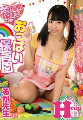 URKH-003 你的专属保育员陪伴的乳房保育园 稻场留香