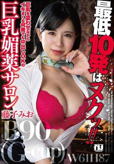 URKK-088 至少有 10 次射击是努库！ ！摇晃巨乳可以多次射精的巨乳春药沙龙Mio Fujiko - 藤子みお