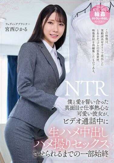 URKK-106 与我互誓相爱的认真工作热情可爱女友，在视频通话中被无套中出偷拍做爱的全过程 西ひかる