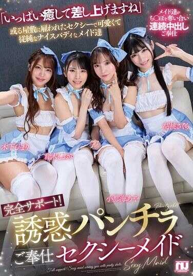 URKK-113 完全支持！诱惑短裙走光服务性感女仆