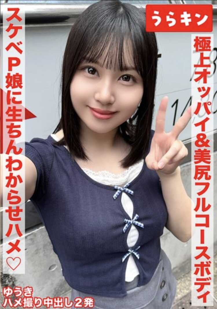 URKN-1702 【极品大奶＆美臀的色情全套身材的超淫P姬，用生屌让她认清现实的插入偷拍！！】【147cm的迷你G罩杯的超色巨乳在情趣酒店尽情揉捏！！】【超淫荡的身体完全尽情揉捏插入偷拍中出2发！！】 夕木こいろ