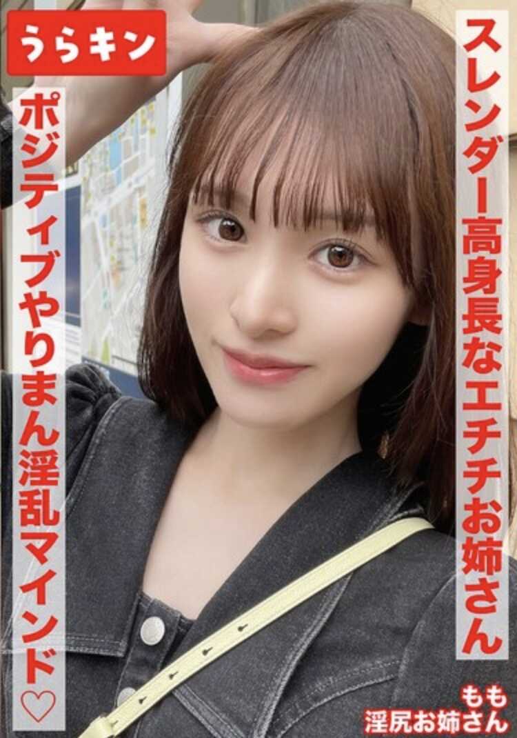 URKN-1703 【苗条高挑的色色御姐在情趣酒店浓厚SEX！！用Q弹润滑液生中出啦ww】【瘦却美臀！！奇迹身材的积极浪女心态拥有者！甜点手交有】【太过色情贪婪超级淫乱苗条美女无套插入＆手交…白石桃】