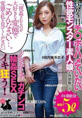 USAG-004 对不起，我是个喜欢被摸的变态......请看着我，变态"性怪物业余女孩一年365天都想被操 在不间断的群交中发泄，没有休息时间 包括内裤和支票