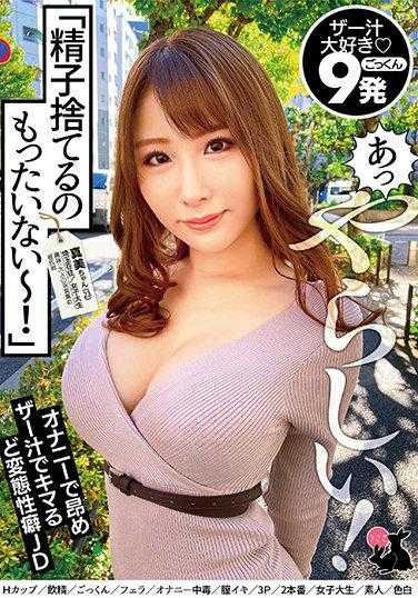 USAG-045 “精子扔了太可惜了～！” 真美酱（23岁） H罩杯/饮精/狂饮/口交/自慰中毒/阴道高潮/3P/2次性交/女大学生/素人/白皙 附带内裤和自拍
