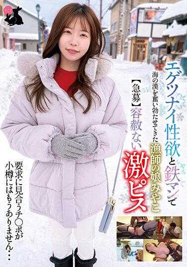 USAG-055 残酷的性欲和铁人让渔夫的女儿美香在海上奋起【急募】小樽已经没有能满足无情激烈要求的家伙了…
