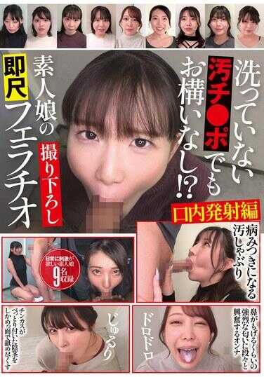 USAG-072 就算是不洗的脏鸡巴也无所谓！？素人女孩的即时口交 口内射精篇