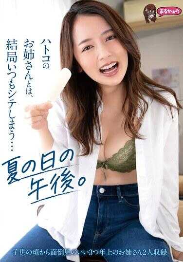 UZU-012 我总是在夏天的下午和鸠子的姊姊拉屎。 - 美咲佳奈