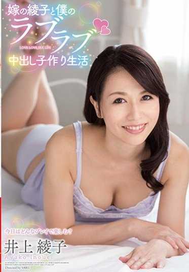 VAGU-173 嫁的绫子和我的甜蜜中出子制作生活 井上绫子 （DOD）