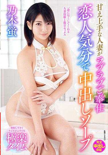 VAGU-243 擅长撒娇的人妻爱爱奉仕 恋人气氛中出泡泡浴 乃木萤