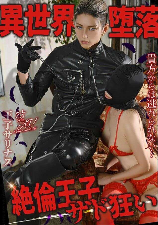 VAIAV-019 异世界陷落 绝望王女施虐狂