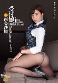 VDD-115 ......[勒索套房]萨拉-西条的接待员。